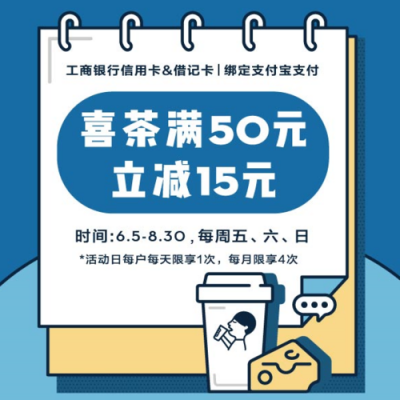 广州工行信用卡买喜茶（广州工行信用卡中心电话）-图1