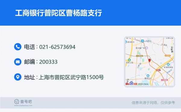 关于上海普陀区工行网点查询的信息-图1
