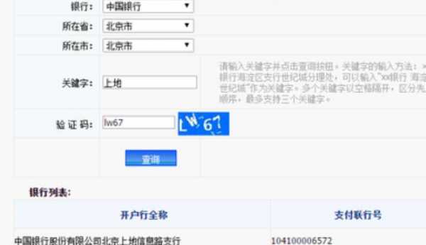 上海工行银行代码查询（上海工商银行cnaps号查询）-图2
