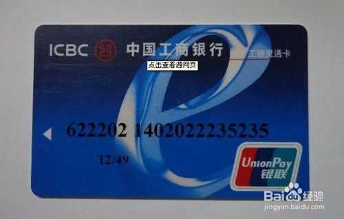 工行中山市银行卡代码（工行银行卡代码9920）-图2