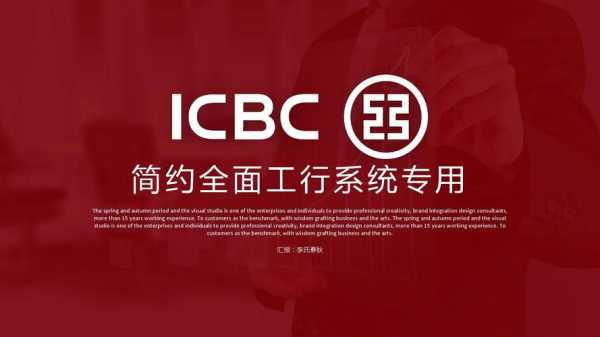 工行e-icbc的五种波特分析（中国工商银行icbc段子）-图1