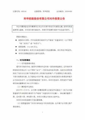 科华控股上人民网（科华控股重组最新消息）-图2