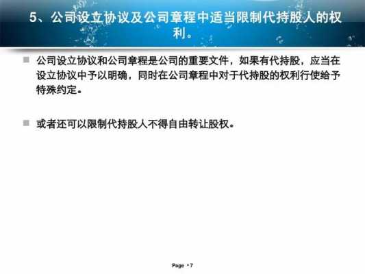 香港关于代持股权（香港代持股权合法吗）-图2