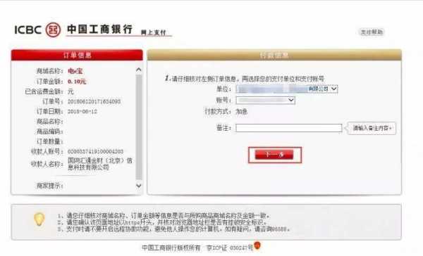 工行怎么设置支付密码转账（中国工商银行手机支付密码怎么设置）-图3