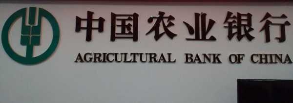 中国农业银行控股单位（中国农业银行控股单位排名）-图2