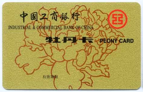 工行牡丹双币贷记卡（工银牡丹贷记卡）-图3
